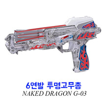 고무총/투명고무총/GHOT NAKED DRAGON G-03